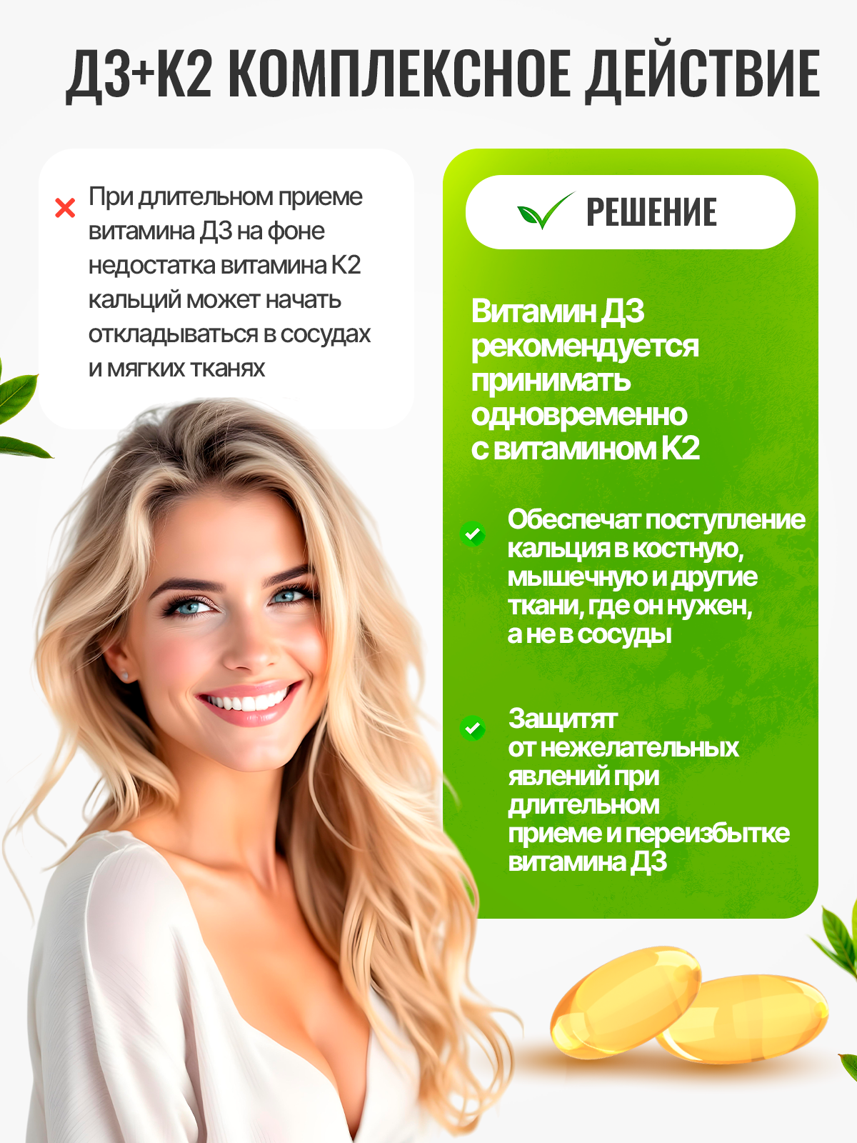Витамин Д3 2000 МЕ D3 K2 + К2 100 мкг Green Leaf Formula для костей для сосудов для иммунитета - фото 4