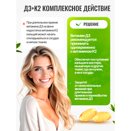 Витамин Д3 2000 МЕ D3 K2 + К2 100 мкг Green Leaf Formula для костей для сосудов для иммунитета