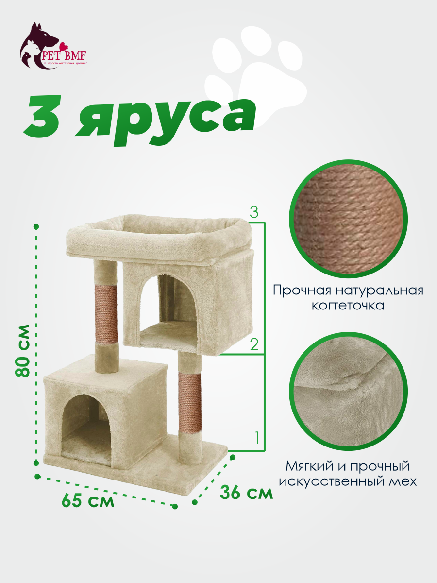 Домик для кошки с когтеточкой Pet БМФ Бежевый - фото 18