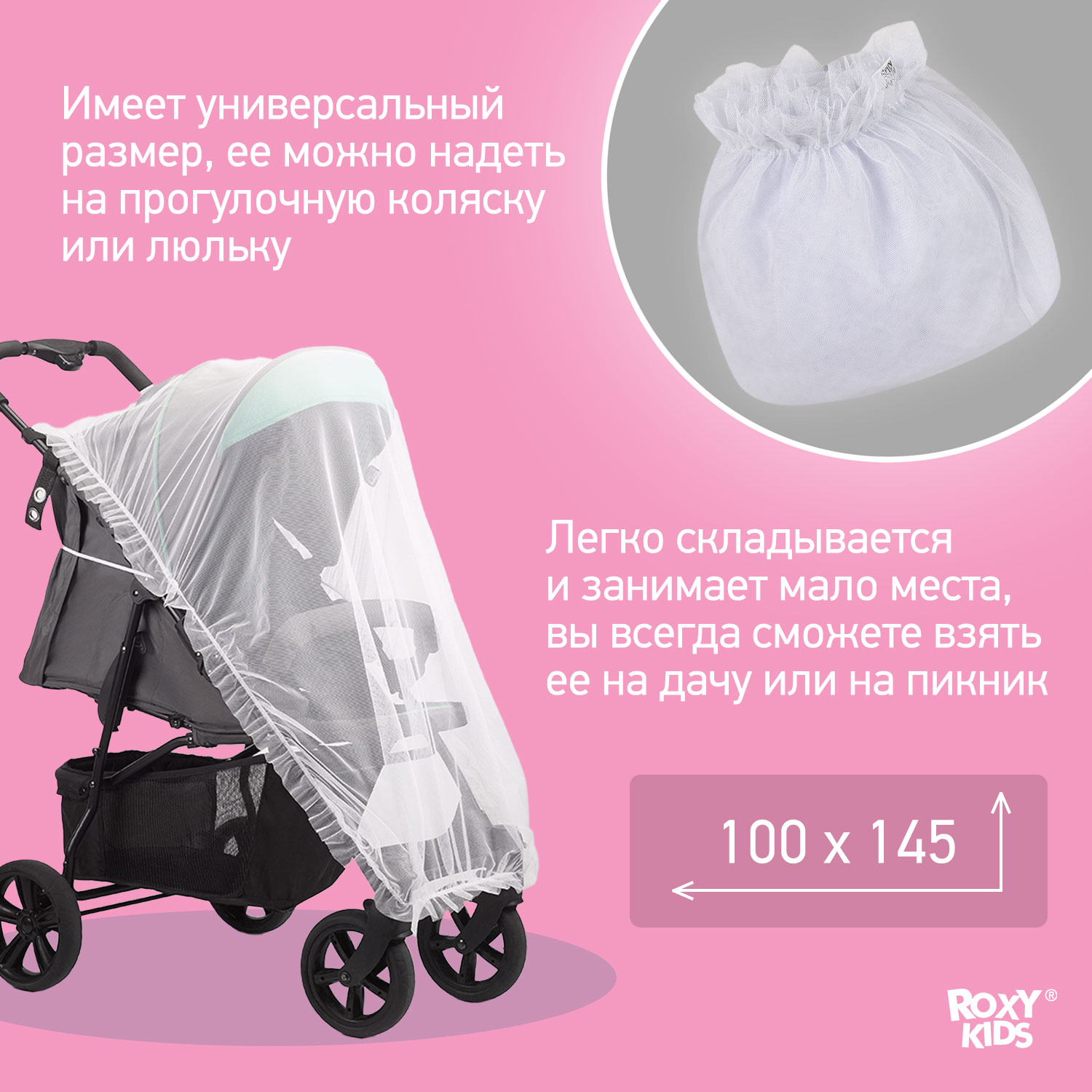 Сетка от насекомых ROXY-KIDS RMN-002 - фото 4