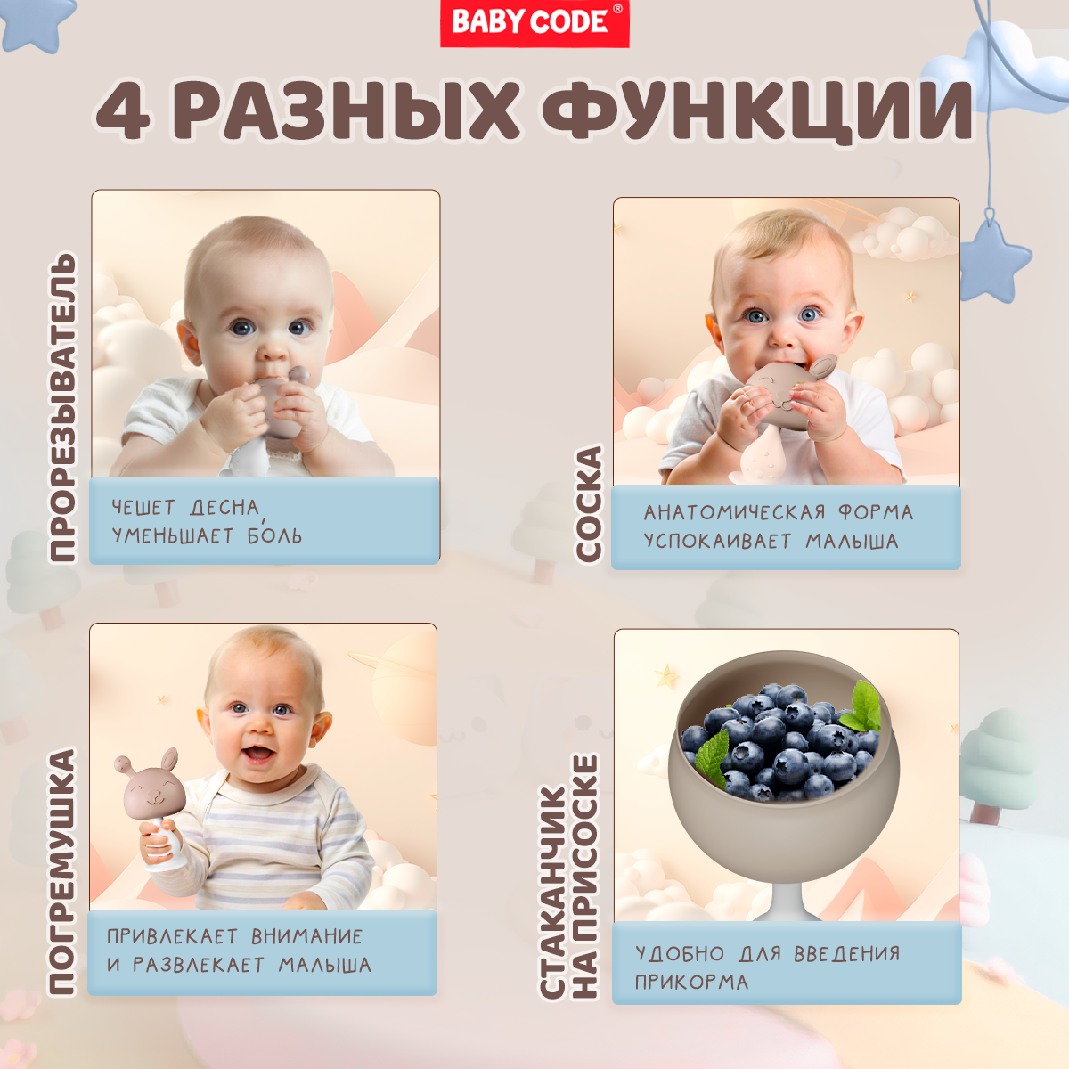Прорезыватель Baby Code - фото 3