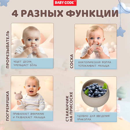 Прорезыватель Baby Code