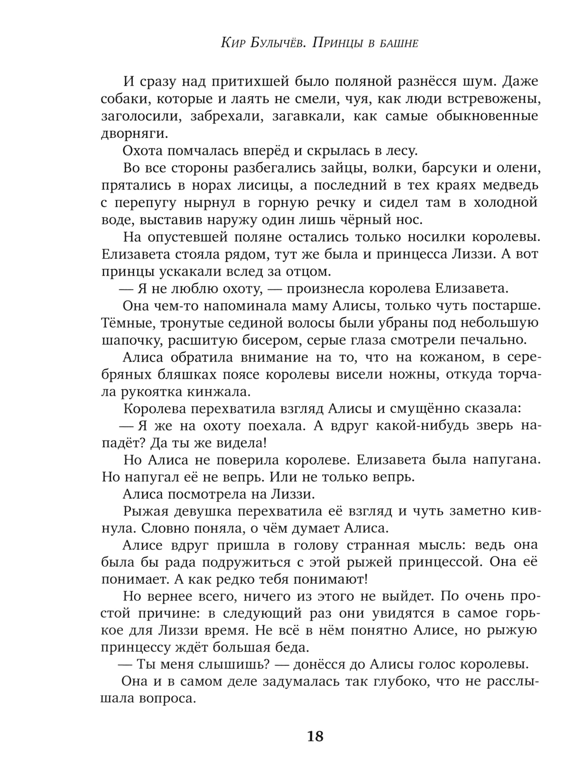 Книга ИД Мещерякова Принцы в башне - фото 3