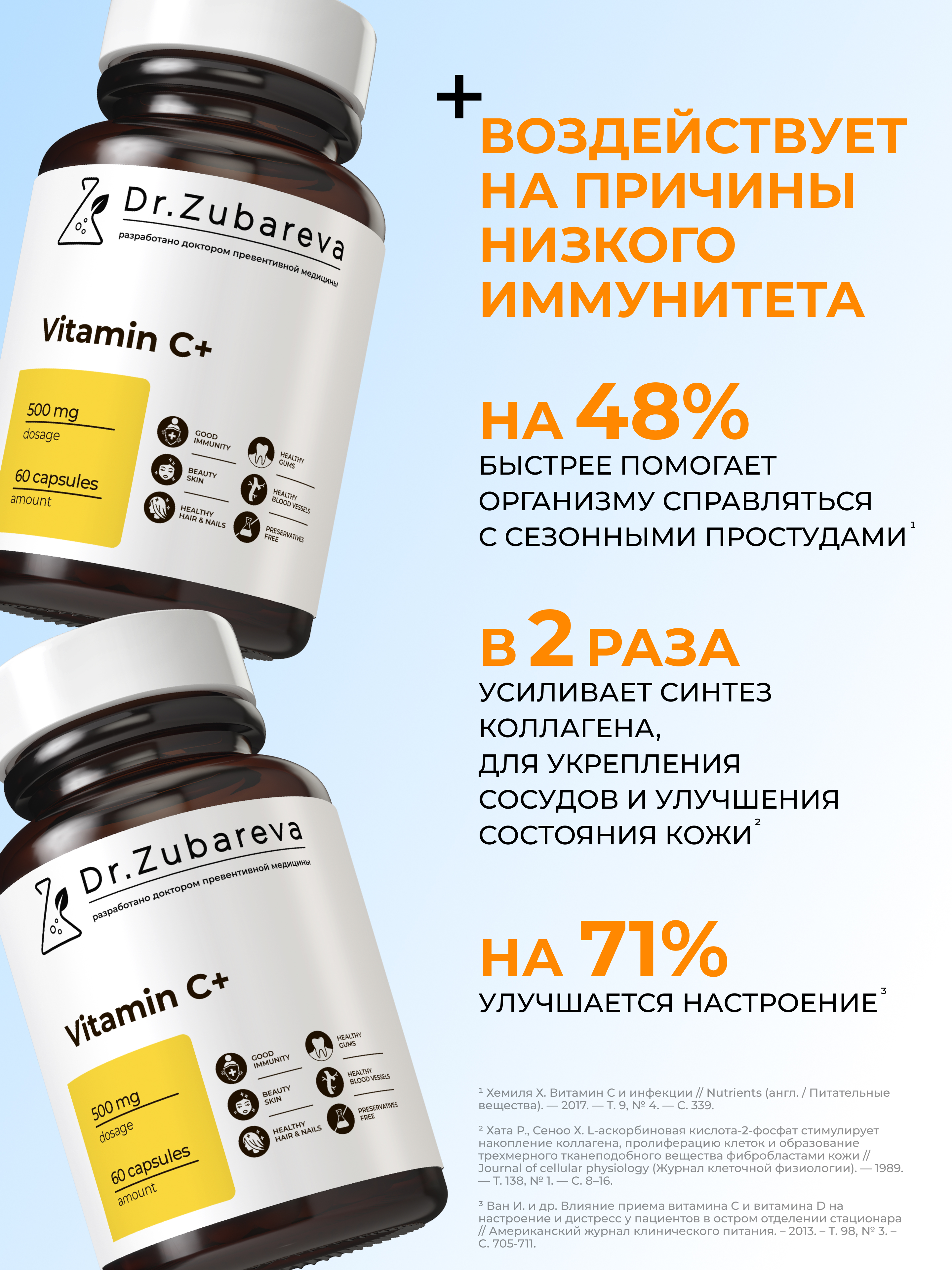 Витамин С Dr. Zubareva 500 мг - фото 2