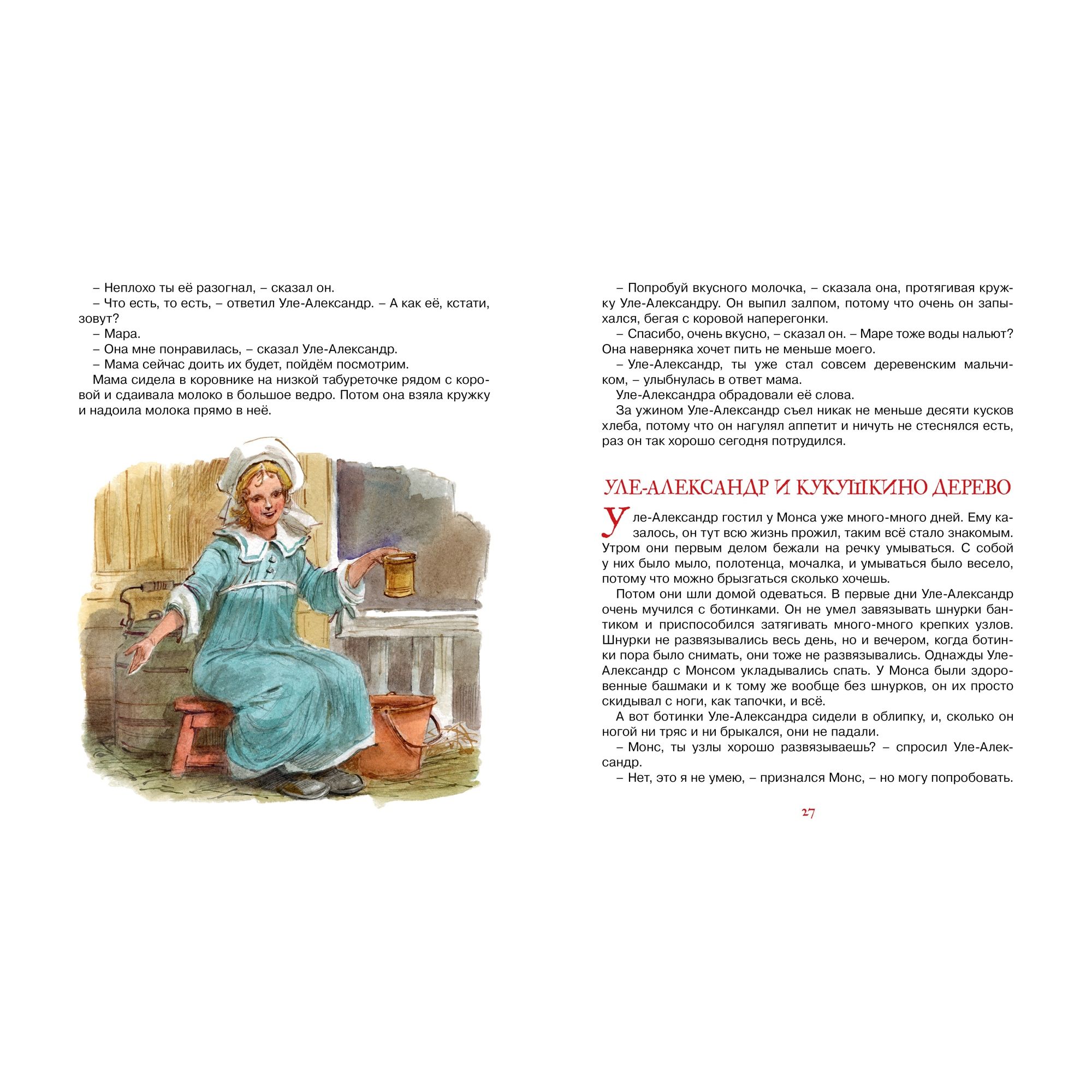 Книга МАХАОН Уле-Александр переезжает. Книги А.-К. Вестли - фото 6