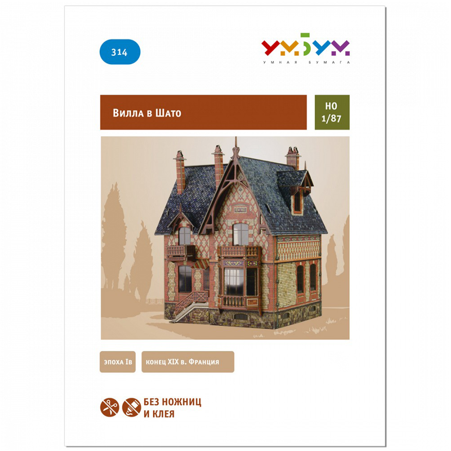 Сборная модель Умная бумага Вилла в Шато 314 - фото 2