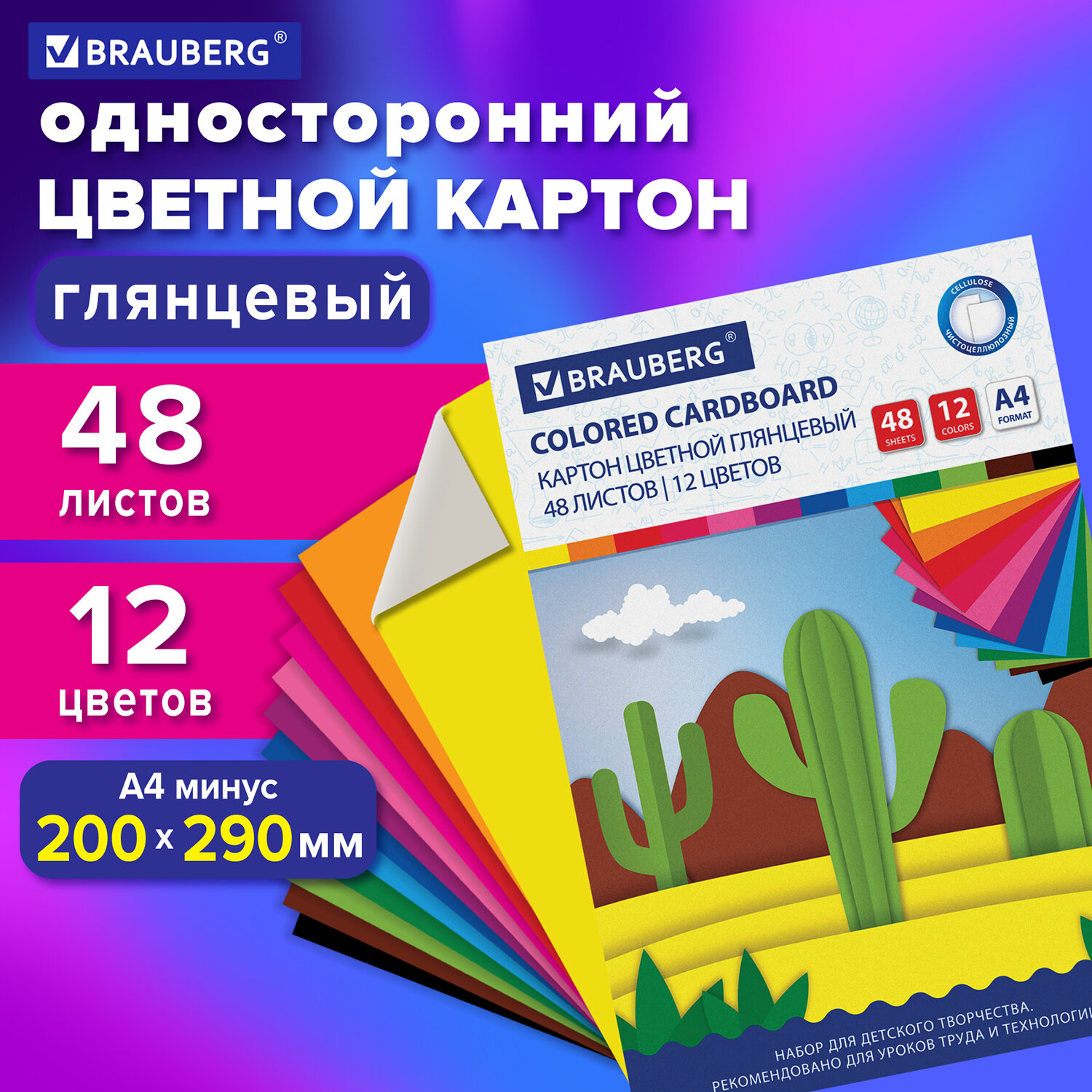 Цветной картон Brauberg 48 лист. - фото 1