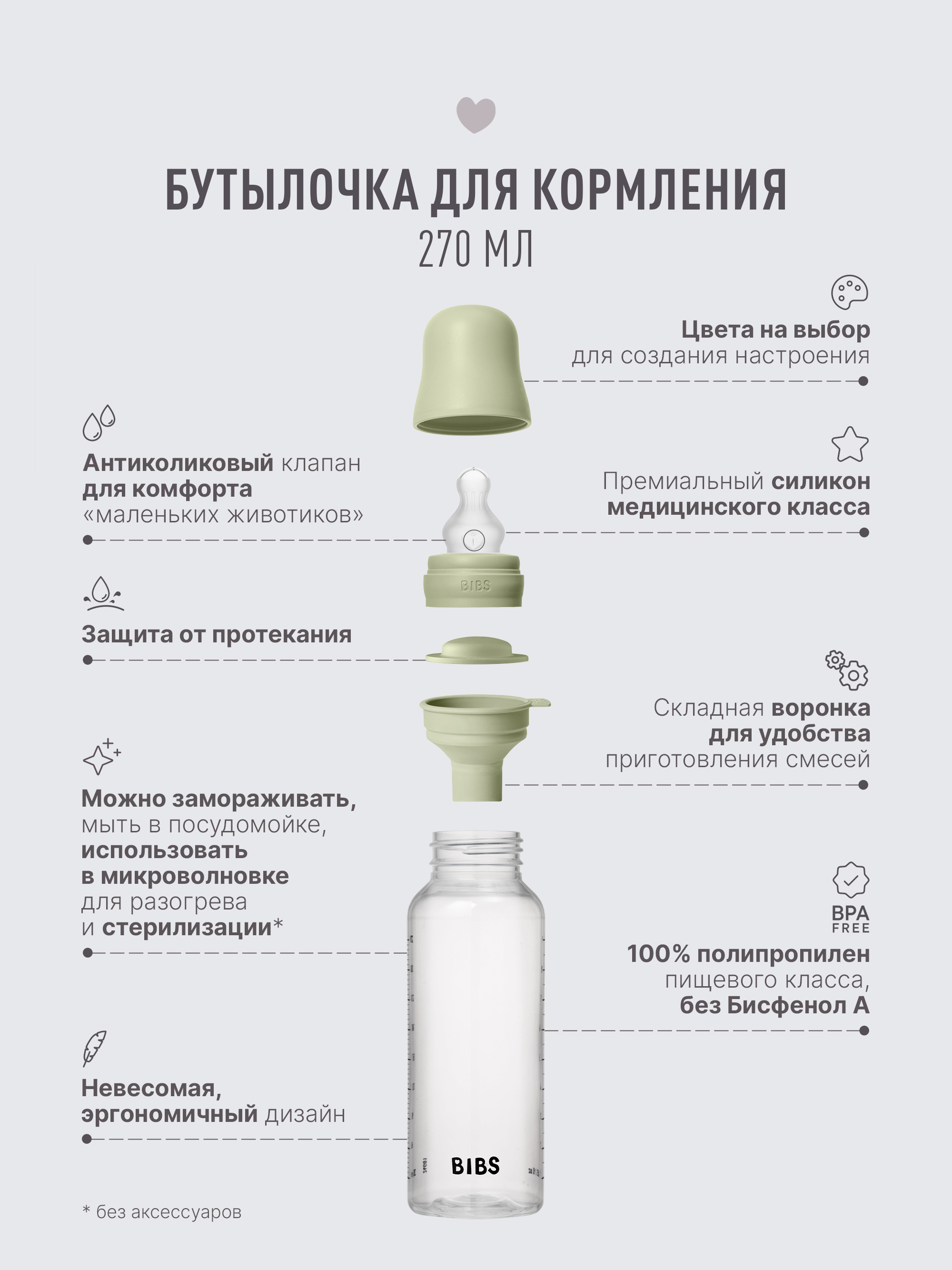 Бутылочка BIBS 270 мл 1 шт. - фото 3