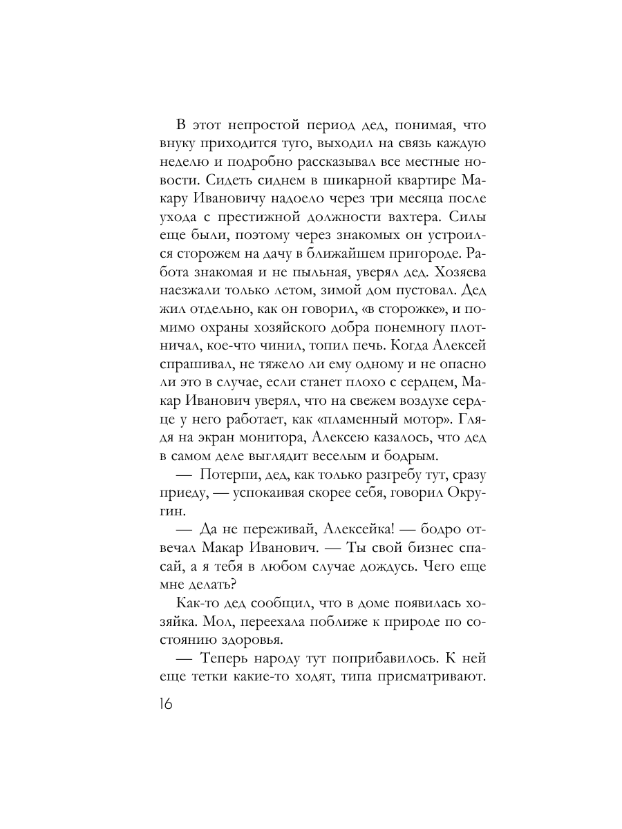Книга Эксмо Королевская лилия - фото 15