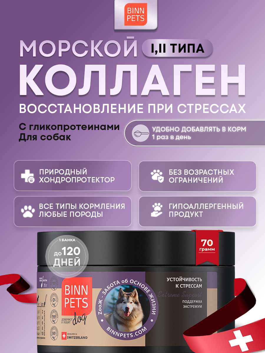 Изображение товара Морской коллаген PETS BIN Поддержка экстремум 70 г