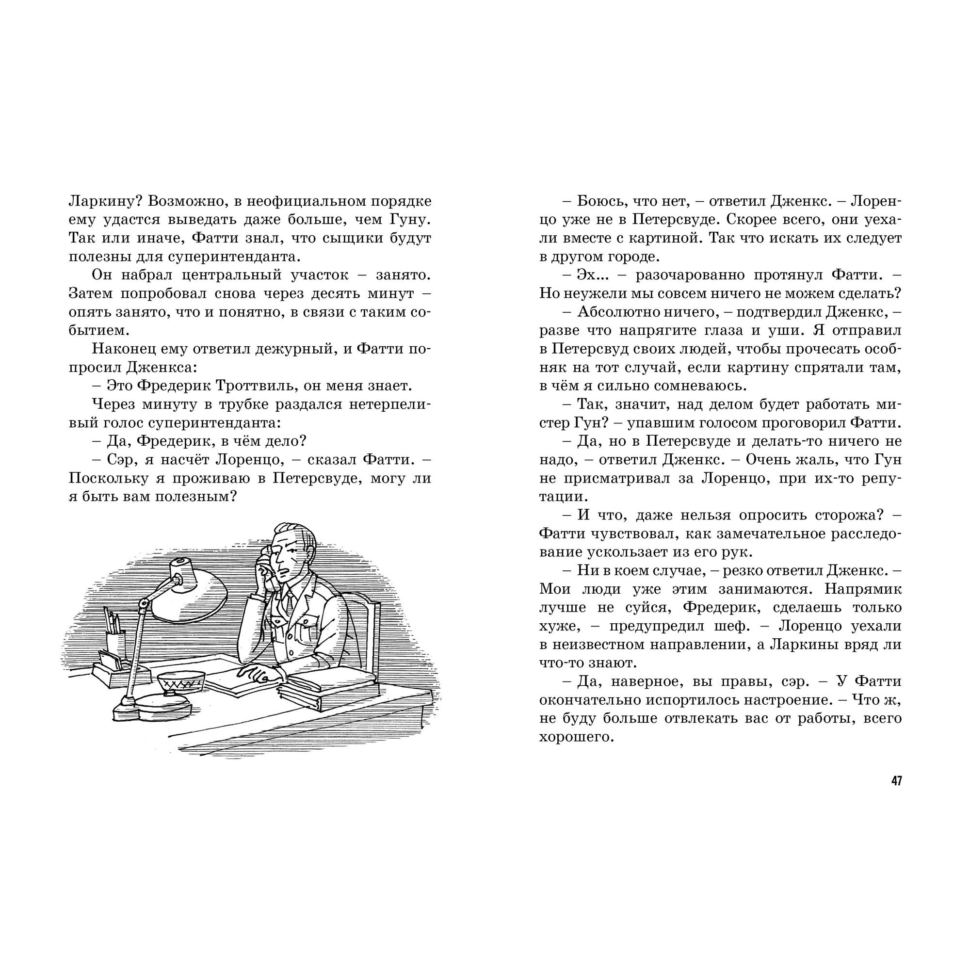 Книга МАХАОН Тайна похищенной картины. Пять юных сыщиков и пёс-детектив - фото 7