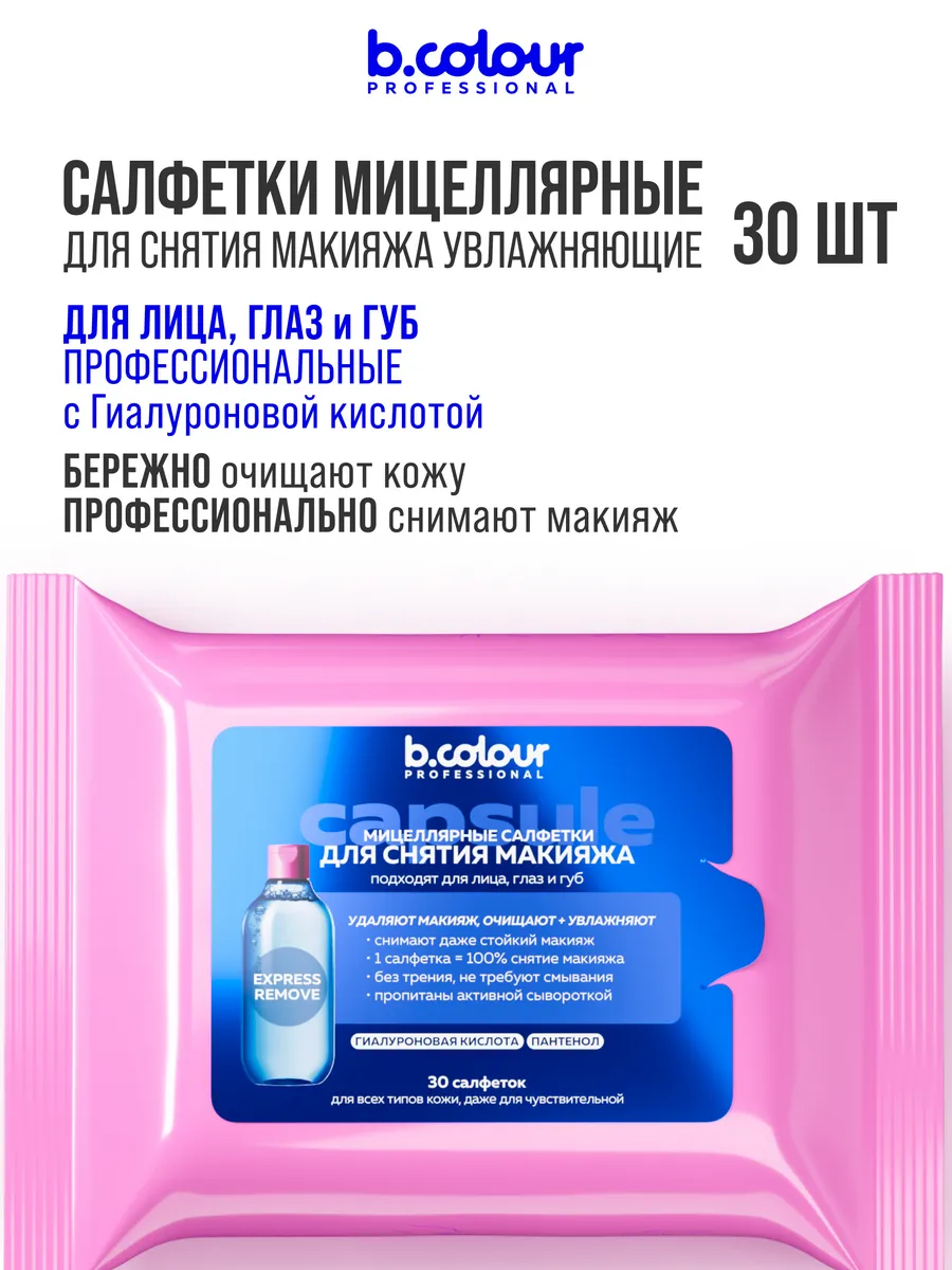Салфетки B.COLOUR PROFESSIONAL 30шт - фото 7