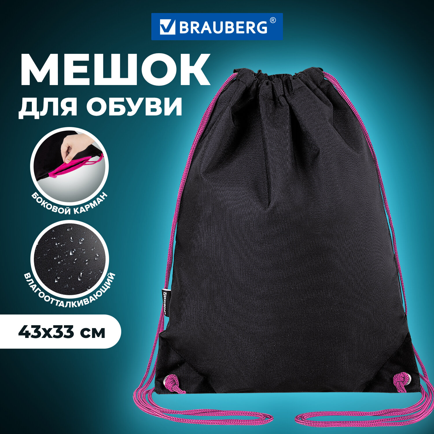 Мешок для обуви Brauberg - фото 1