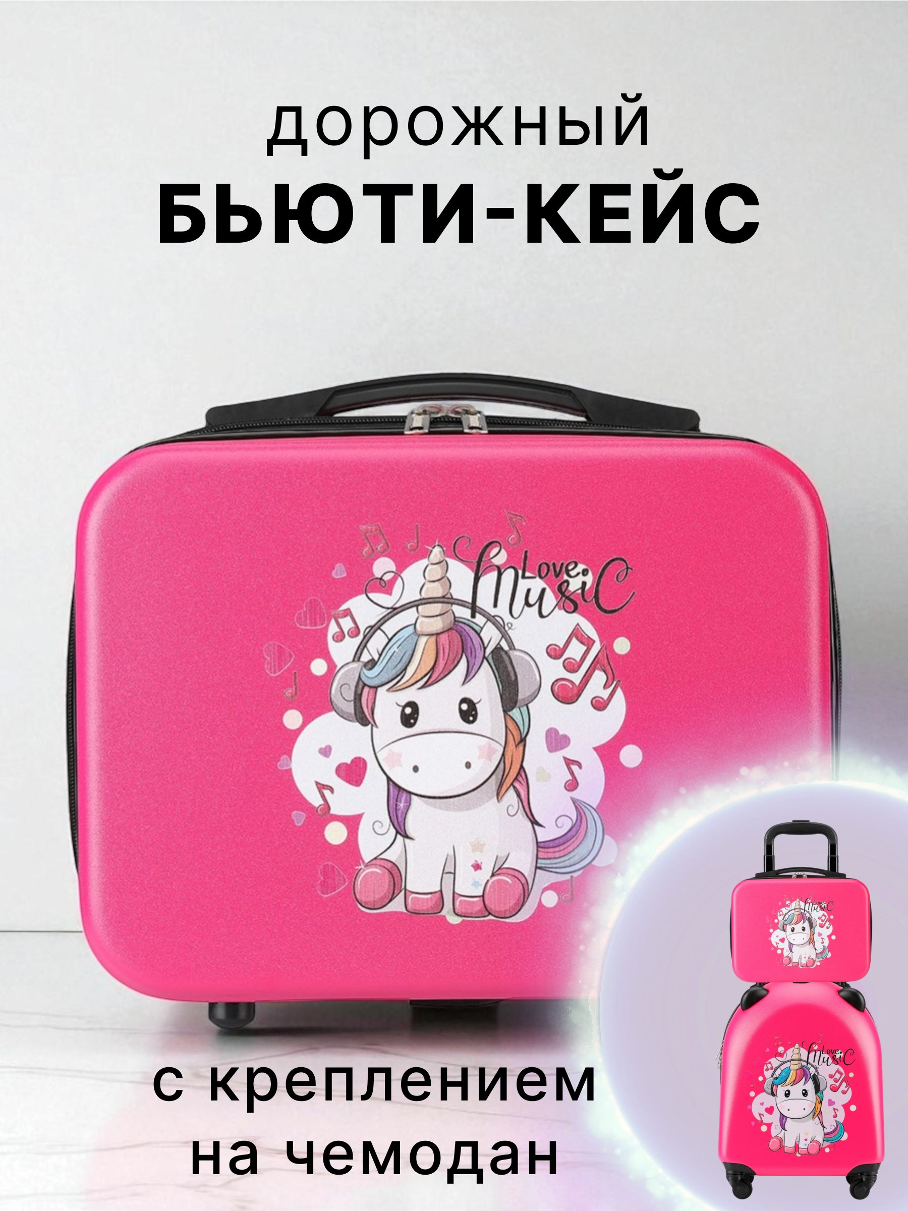 Чемодан LATS Музыкальный пони - фото 1