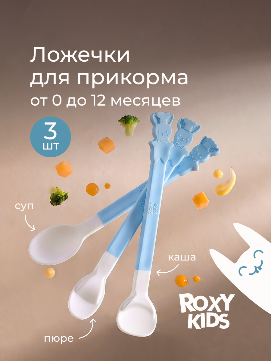 Ложка ROXY-KIDS 3 предм. - фото 1