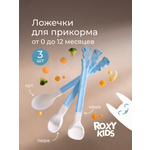 Ложка ROXY-KIDS 3 предм.