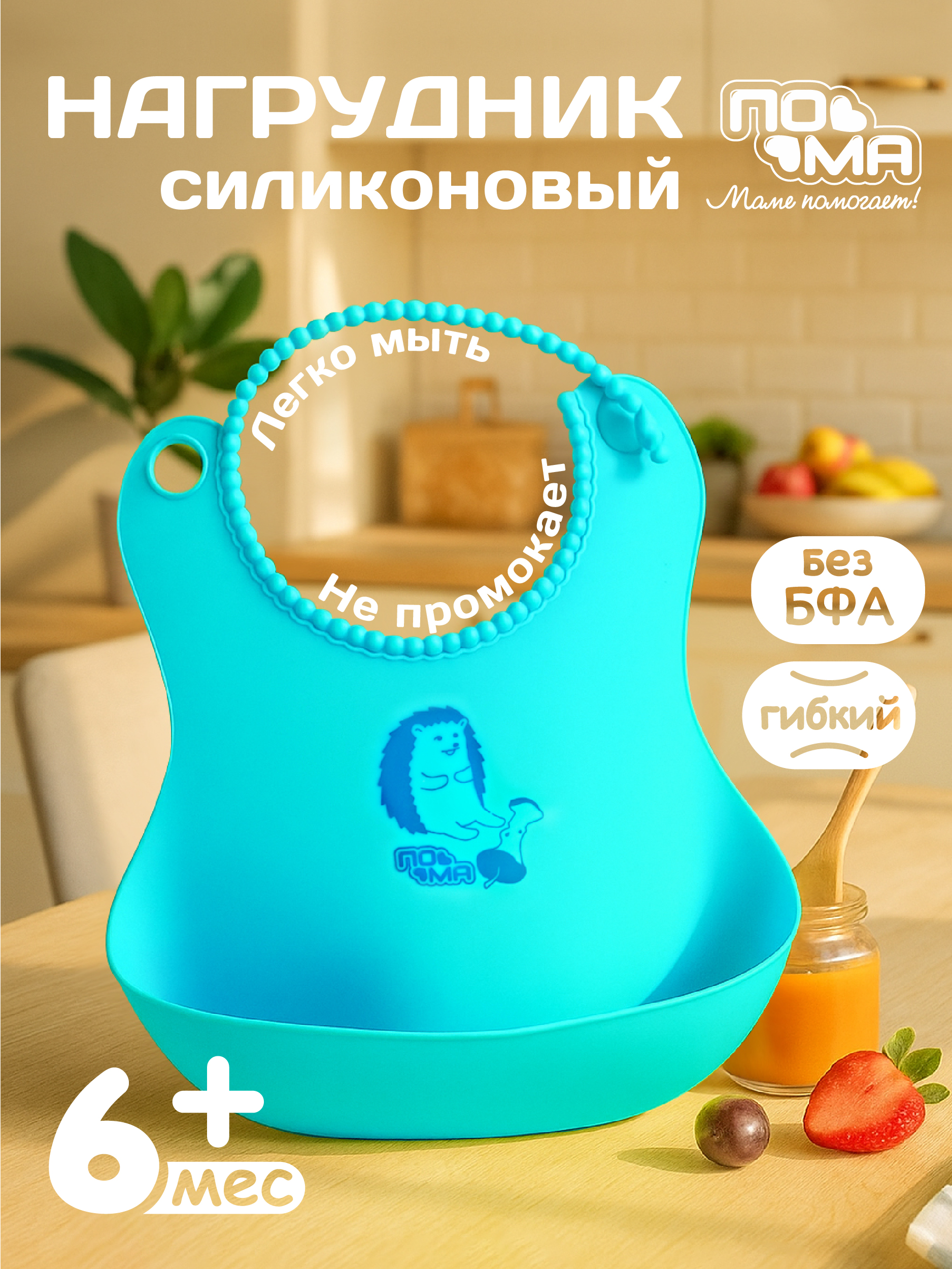 Нагрудник Пома силикон 4 шт. - фото 3