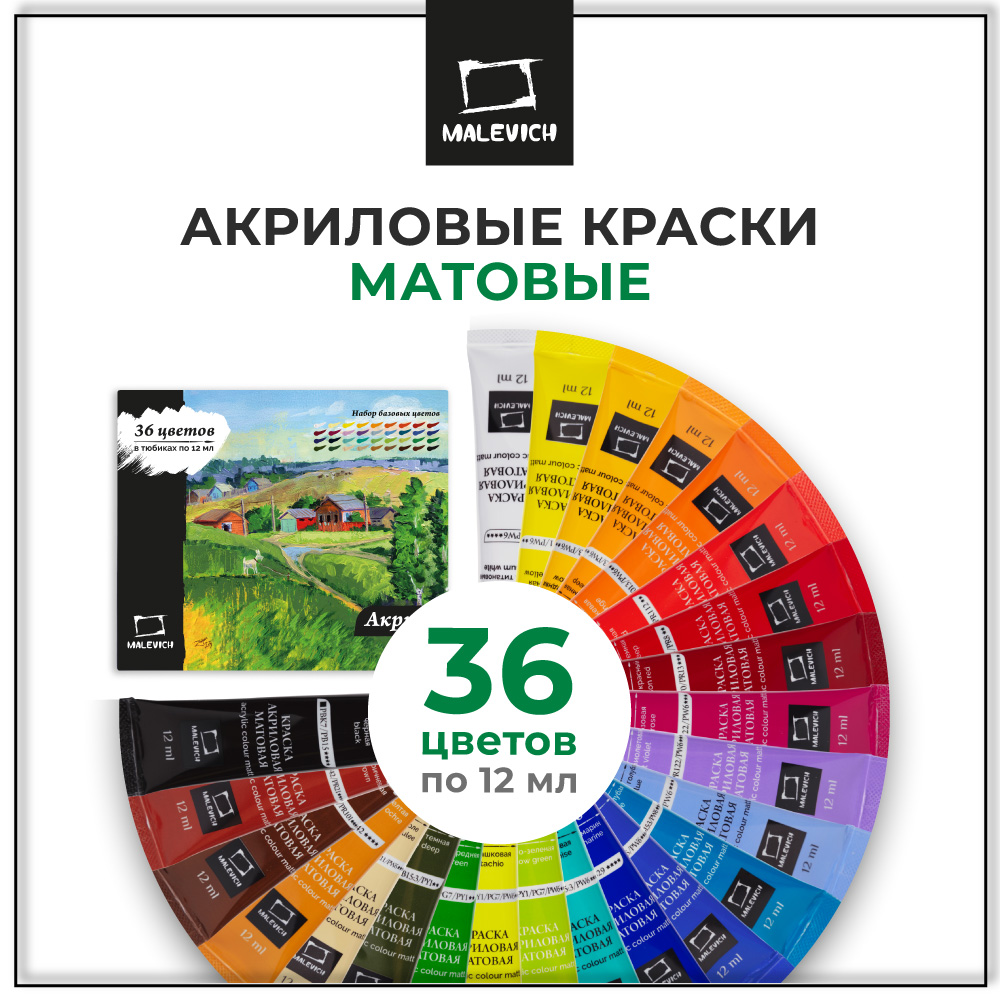 Краски акриловые Малевичъ 36 цв. - фото 1