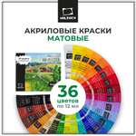 Краски акриловые Малевичъ 36 цв.