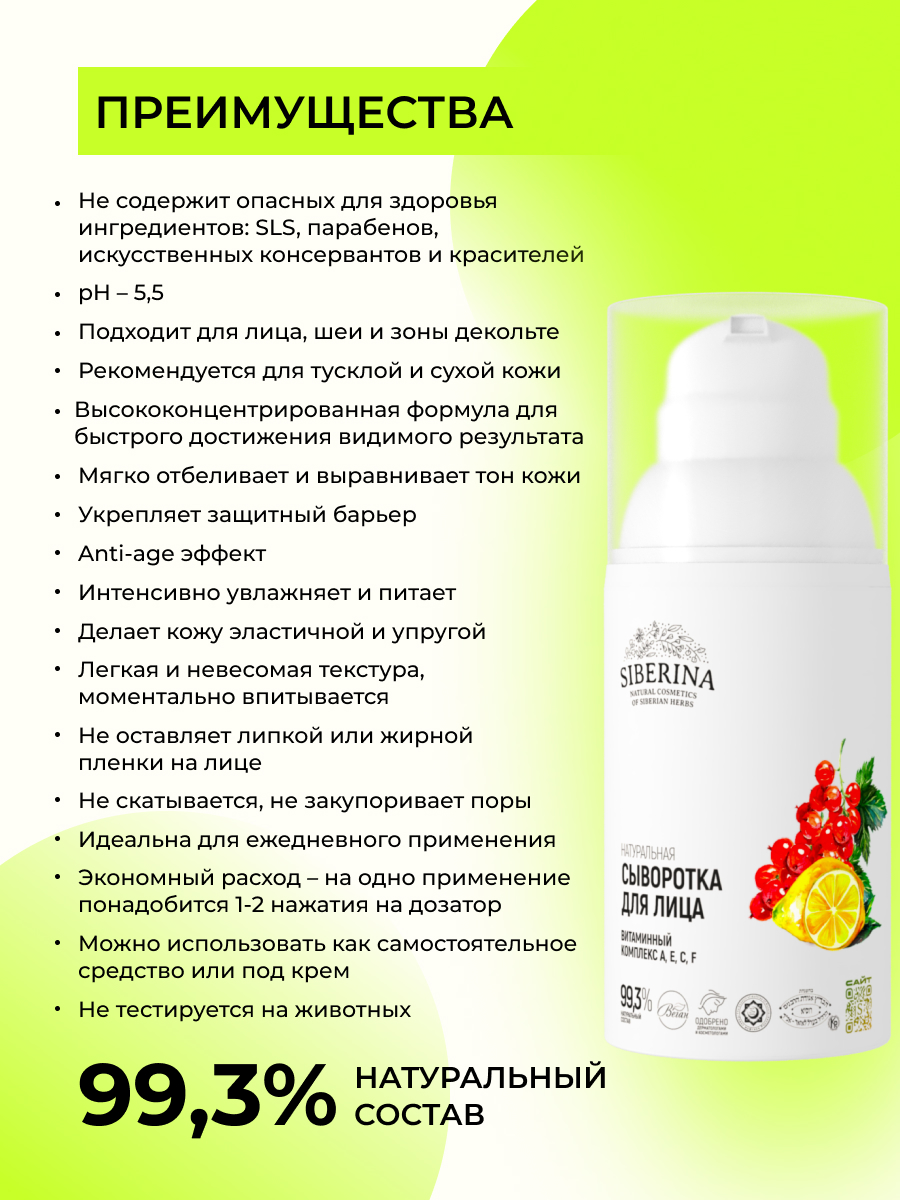 Сыворотка Siberina Витаминный комплекс 30 мл - фото 3