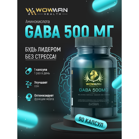 Габа гамма аминомасляная кислота WowMan ГАМК GABA успокоительное