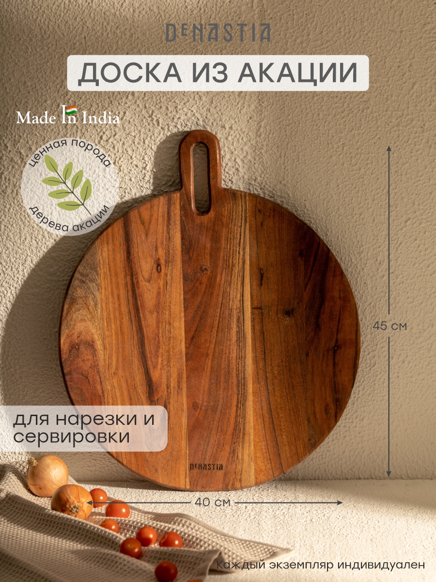 Изображение товара Доска сервировочная DeNASTIA для пиццы D40 см дерево акации KB00031