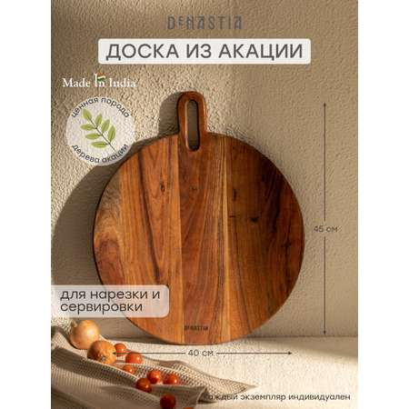 Доска сервировочная DeNASTIA для пиццы D40 см дерево акации KB00031