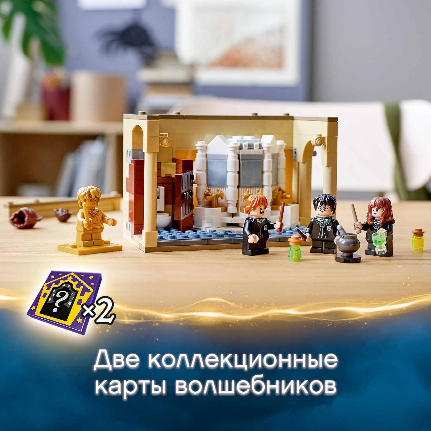 Конструктор LEGO Harry Potter Ошибка с оборотным зельем - фото 8