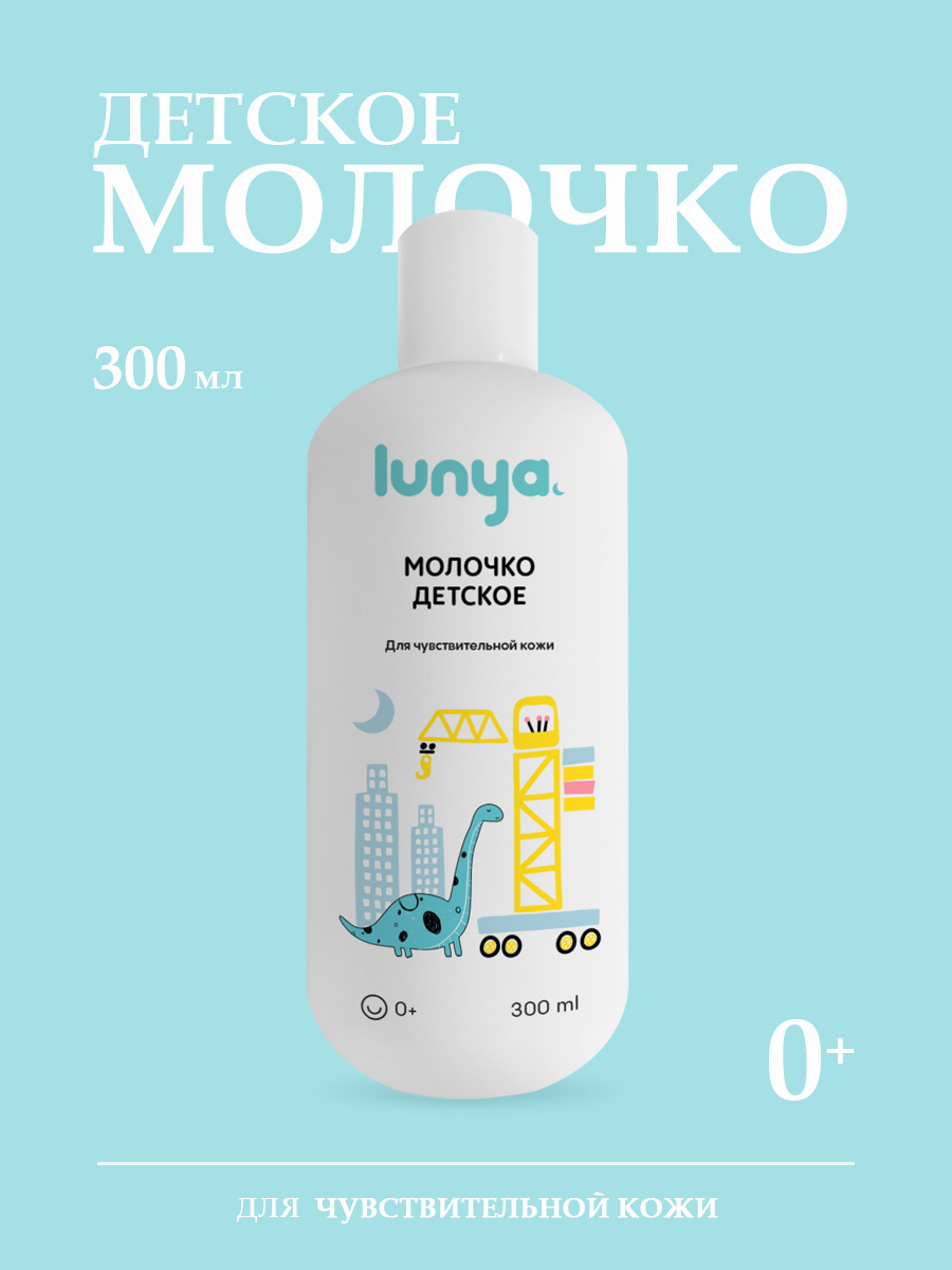 Молочко lunya Гипоаллергенное 300 мл - фото 1