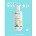 Молочко lunya Гипоаллергенное 300 мл