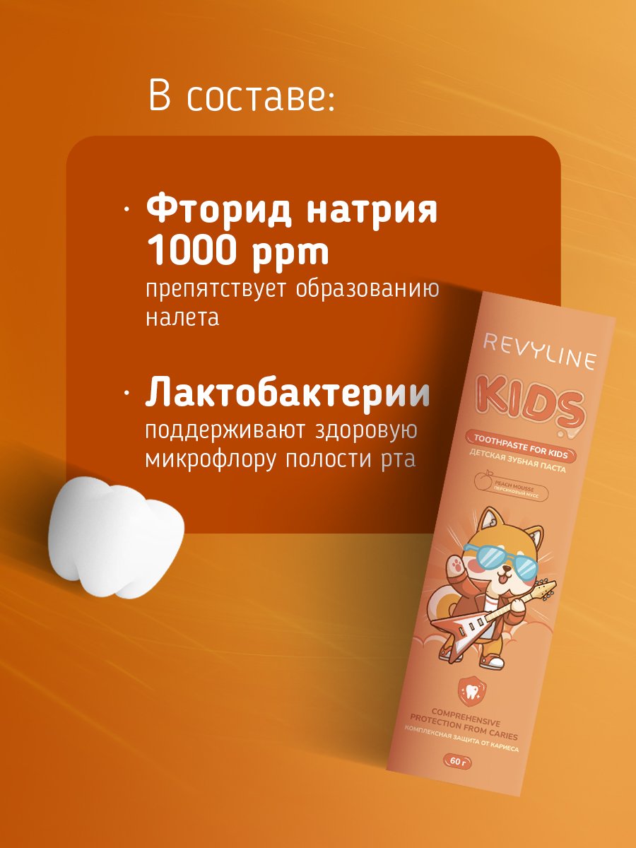 Зубная паста Revyline Персик 60 г - фото 3