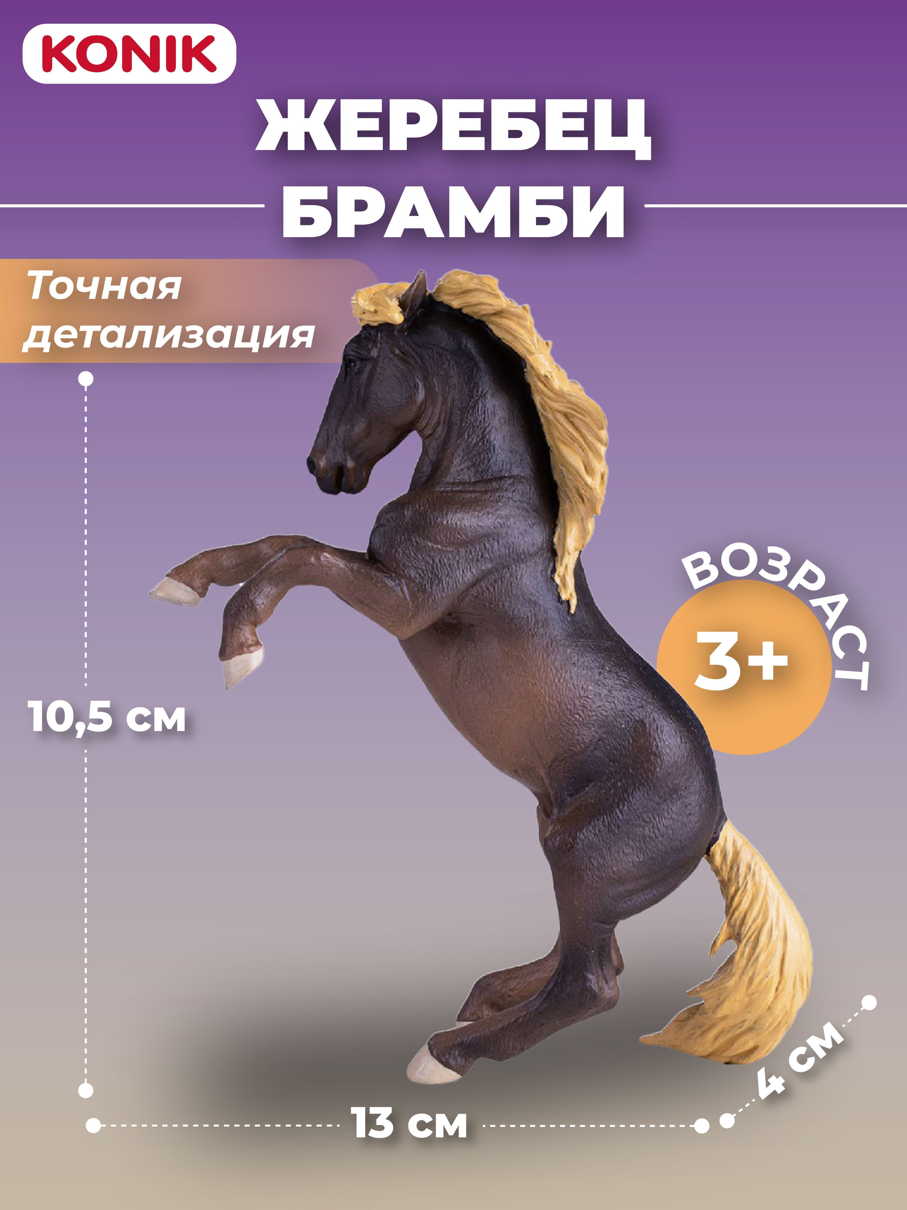 Фигурка KONIK - фото 1