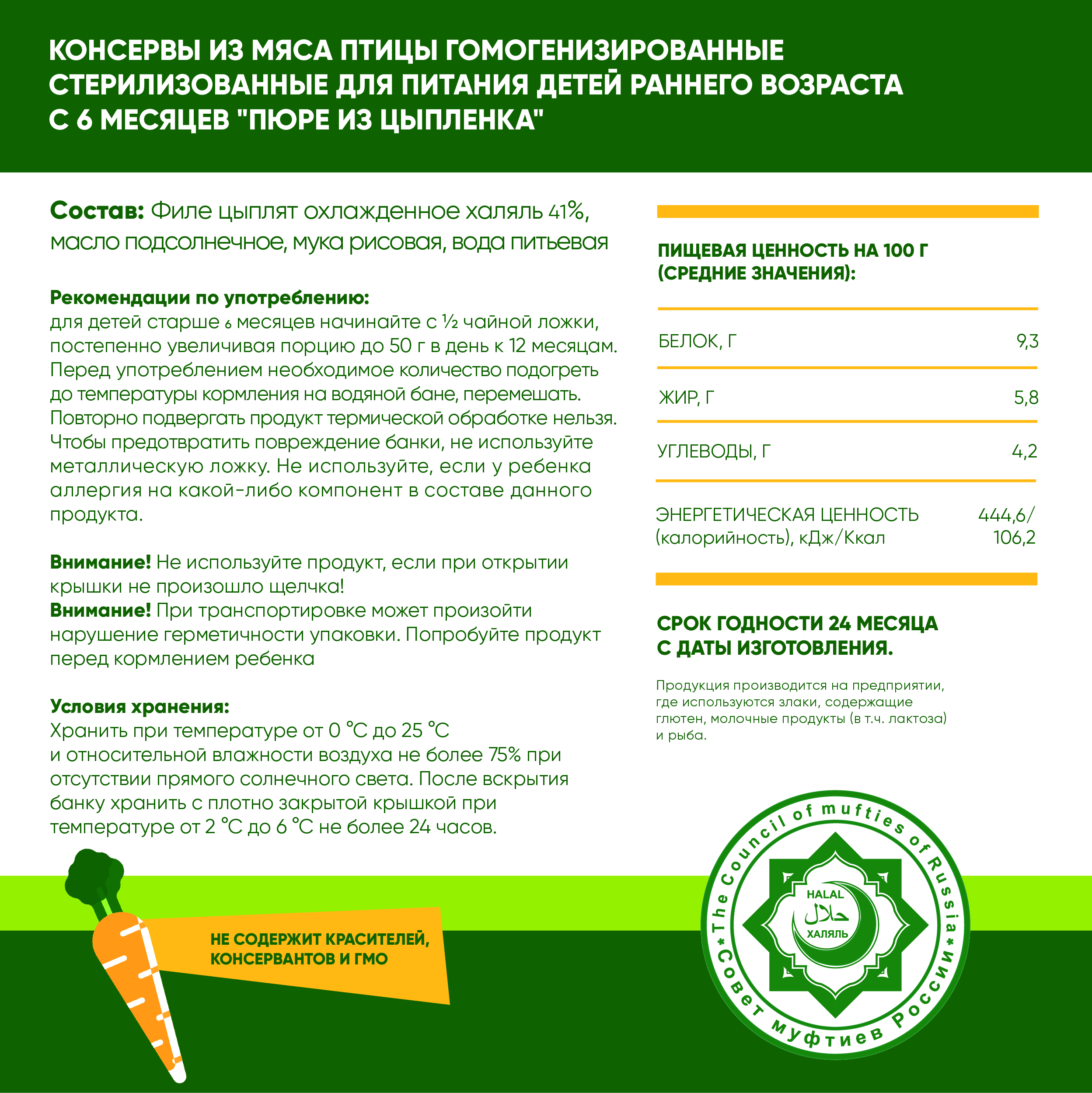 Пюре мясное Халяль Habibi Цыпленок упаковка 6 шт по 100 г - фото 2