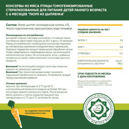 Пюре мясное Халяль Habibi Цыпленок упаковка 6 шт по 100 г