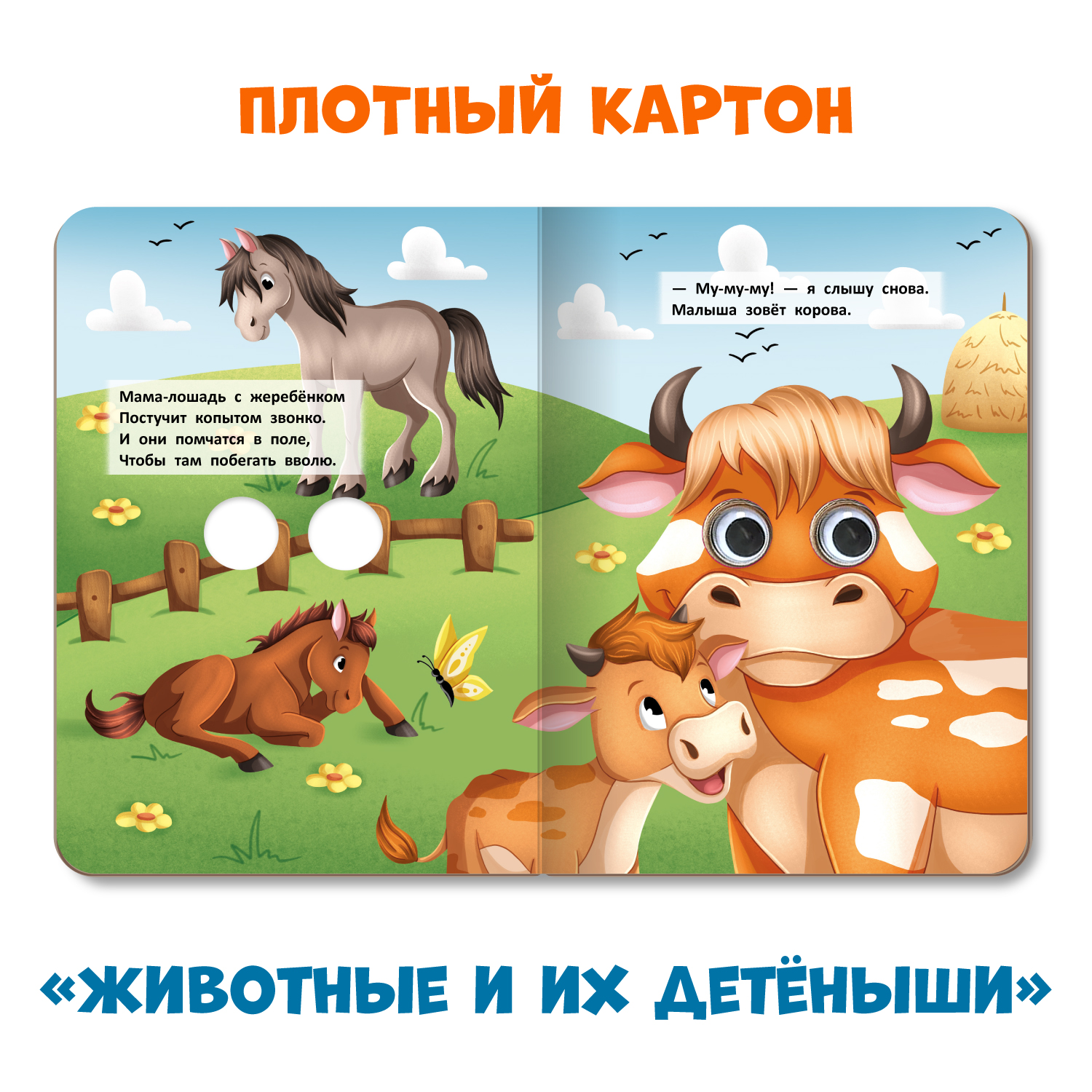 Книжки Проф-Пресс картонные с глазками 3 шт. Животные и детёныши+Песенка Львёнка+Сорока белобока - фото 4