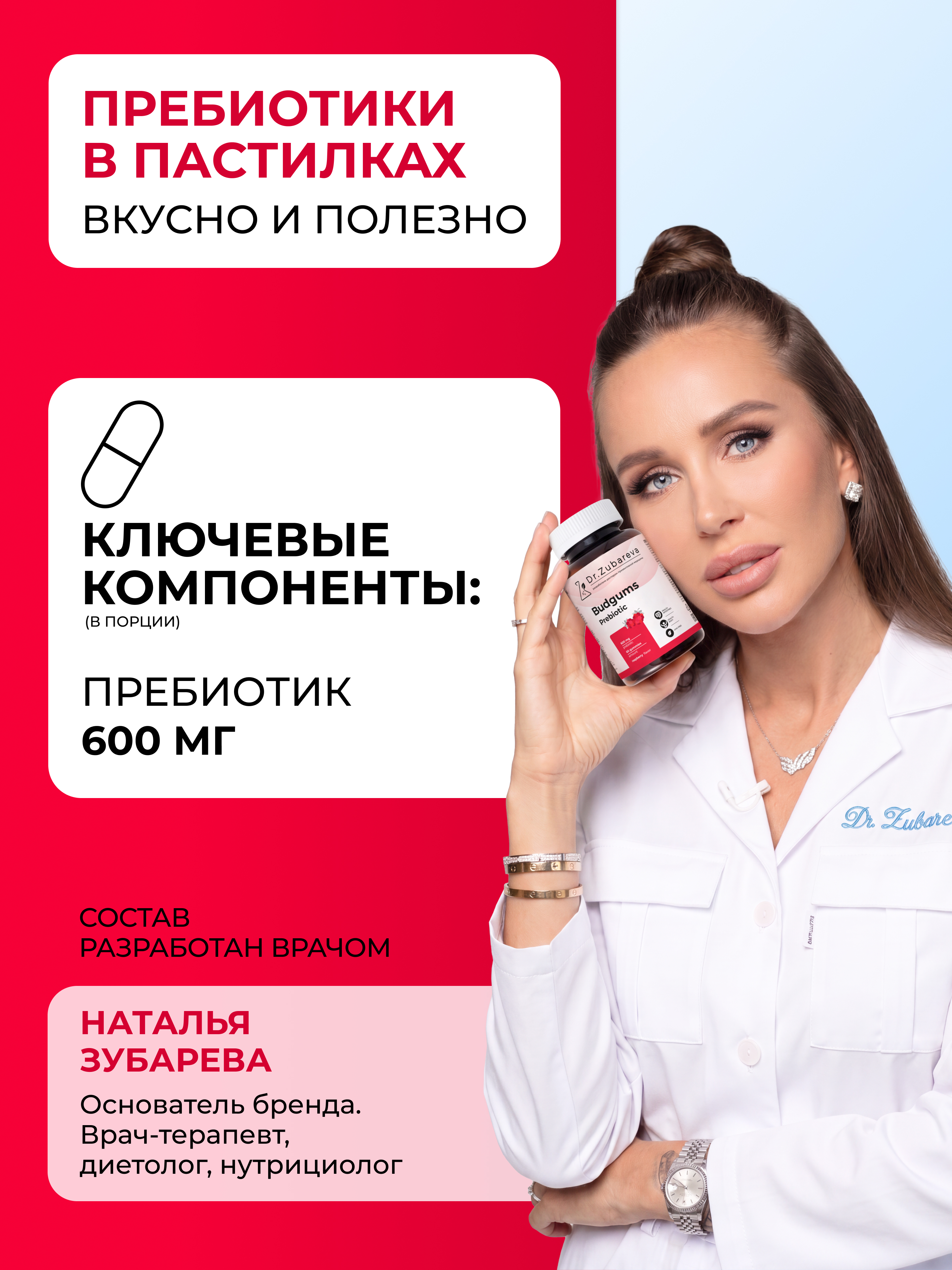 БАД Мармелад Budgums Пребиотик Dr. Zubareva 60 пастилок со вкусом малины - фото 6