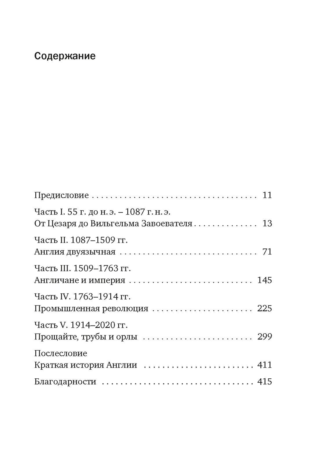 Книга КОЛИБРИ Short History Хоус Дж Краткая история Англии покет - фото 4