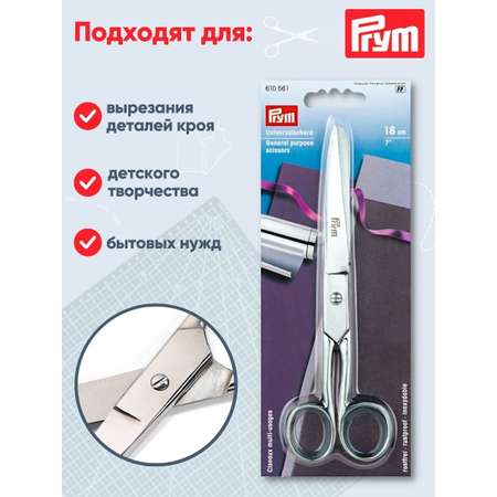 Ножницы канцелярские Prym