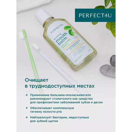 Бальзам-ополаскиватель PERFECT4U для полости рта с центеллой азиатской