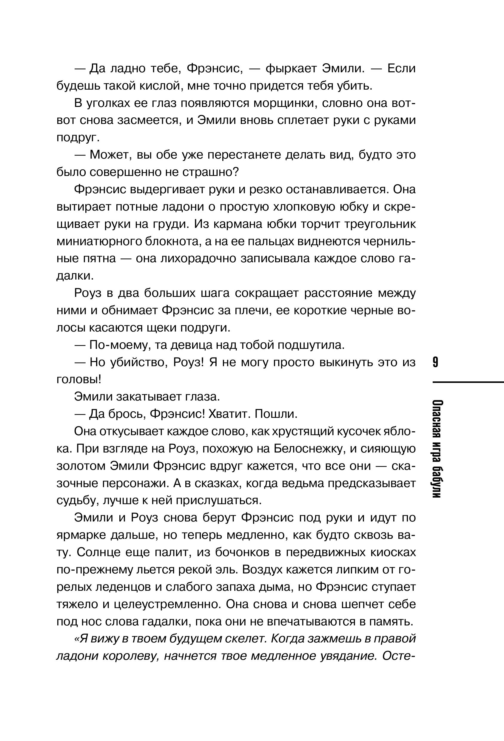 Книга Эксмо Опасная игра бабули. Руководство по раскрытию собственного убийства - фото 6