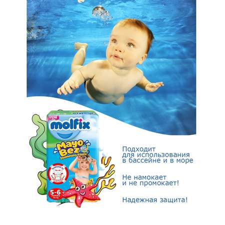 Трусики Molfix 5 10 шт.