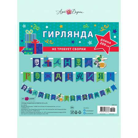 Гирлянды Арт и Дизайн День Рождения