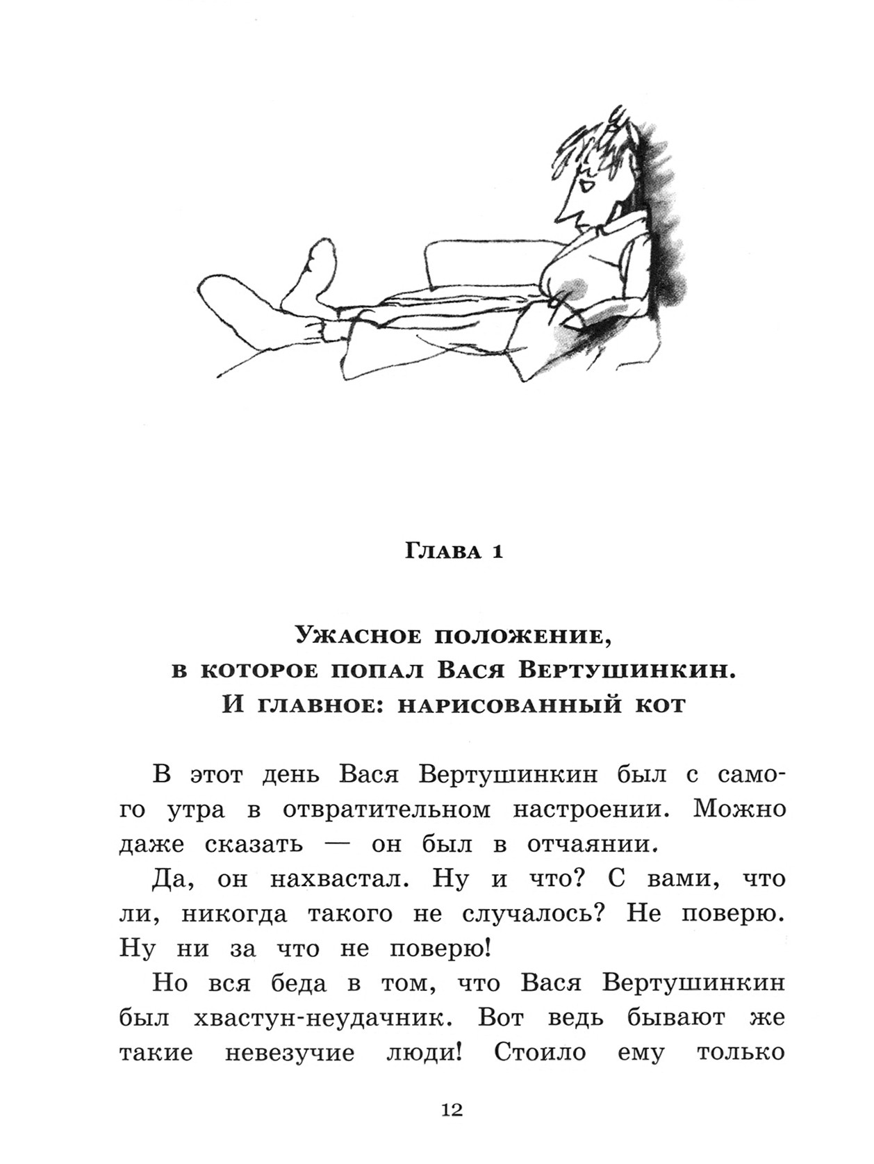 Книга Лабиринт Ученик волшебника - фото 5