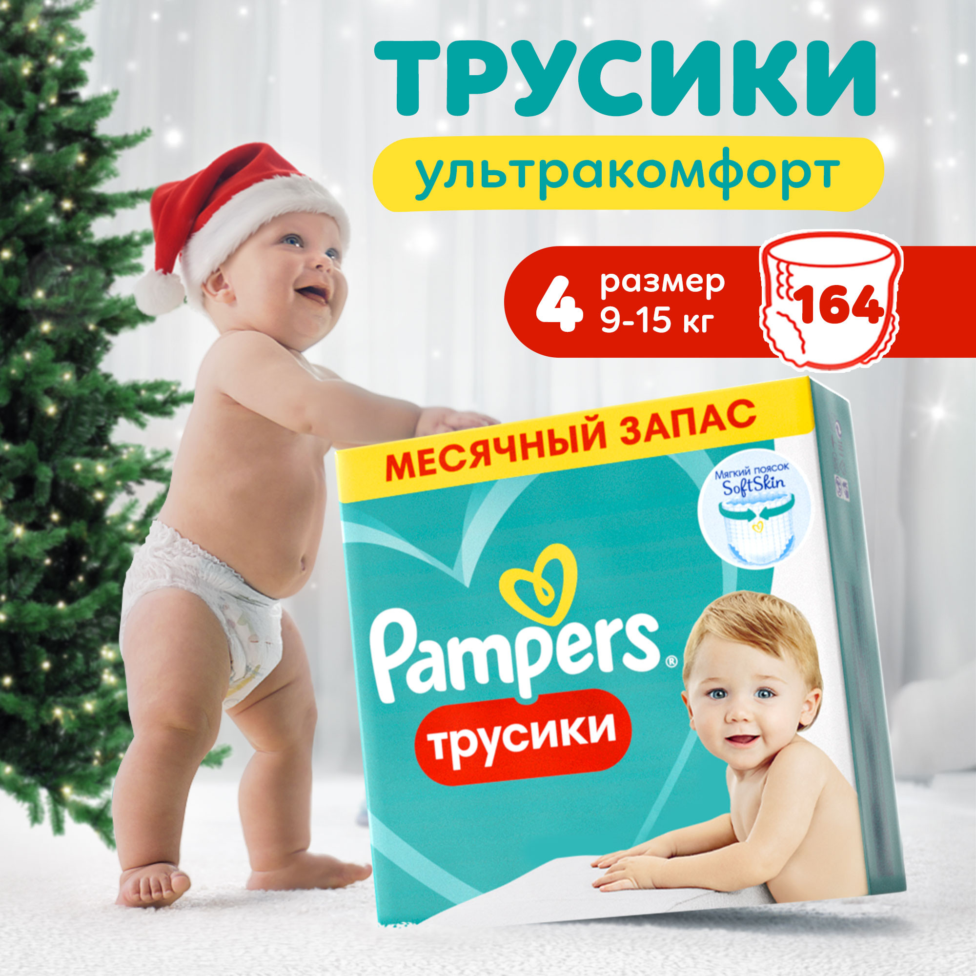 Трусики Pampers Pants 4 (9-15 кг) 164 шт. - фото 1