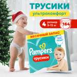 Трусики Pampers Pants 4 (9-15 кг) 164 шт.
