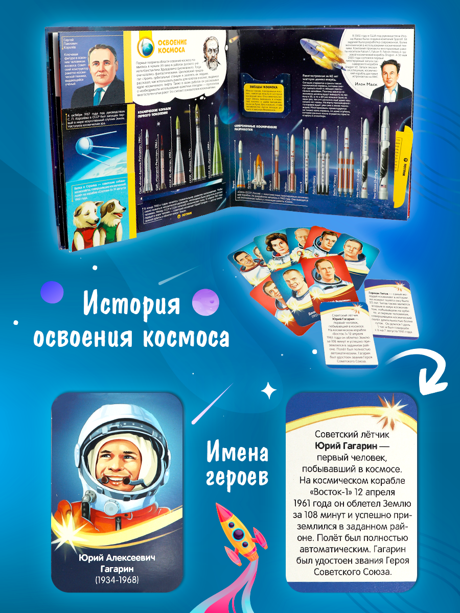 Энциклопедия интерактивная Malamalama Книга Космос с объемными картинками - фото 2