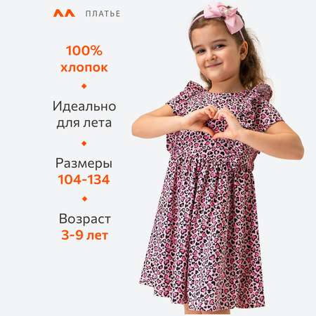 Платье HappyFox