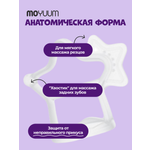 Прорезыватель MOYUUM Звездочка Прозрачный