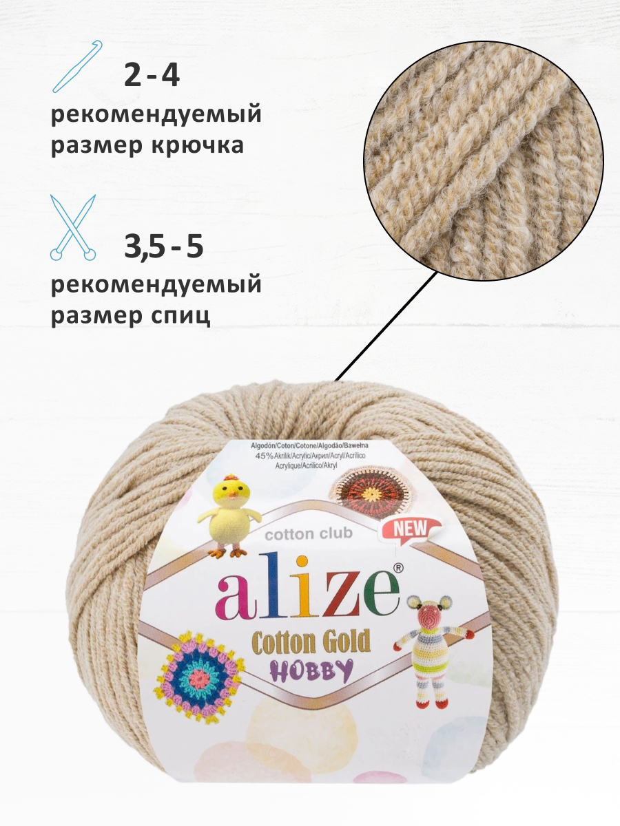 Пряжа для вязания Alize Cotton Gold Hobby 50 г 165 м 10 шт - фото 2