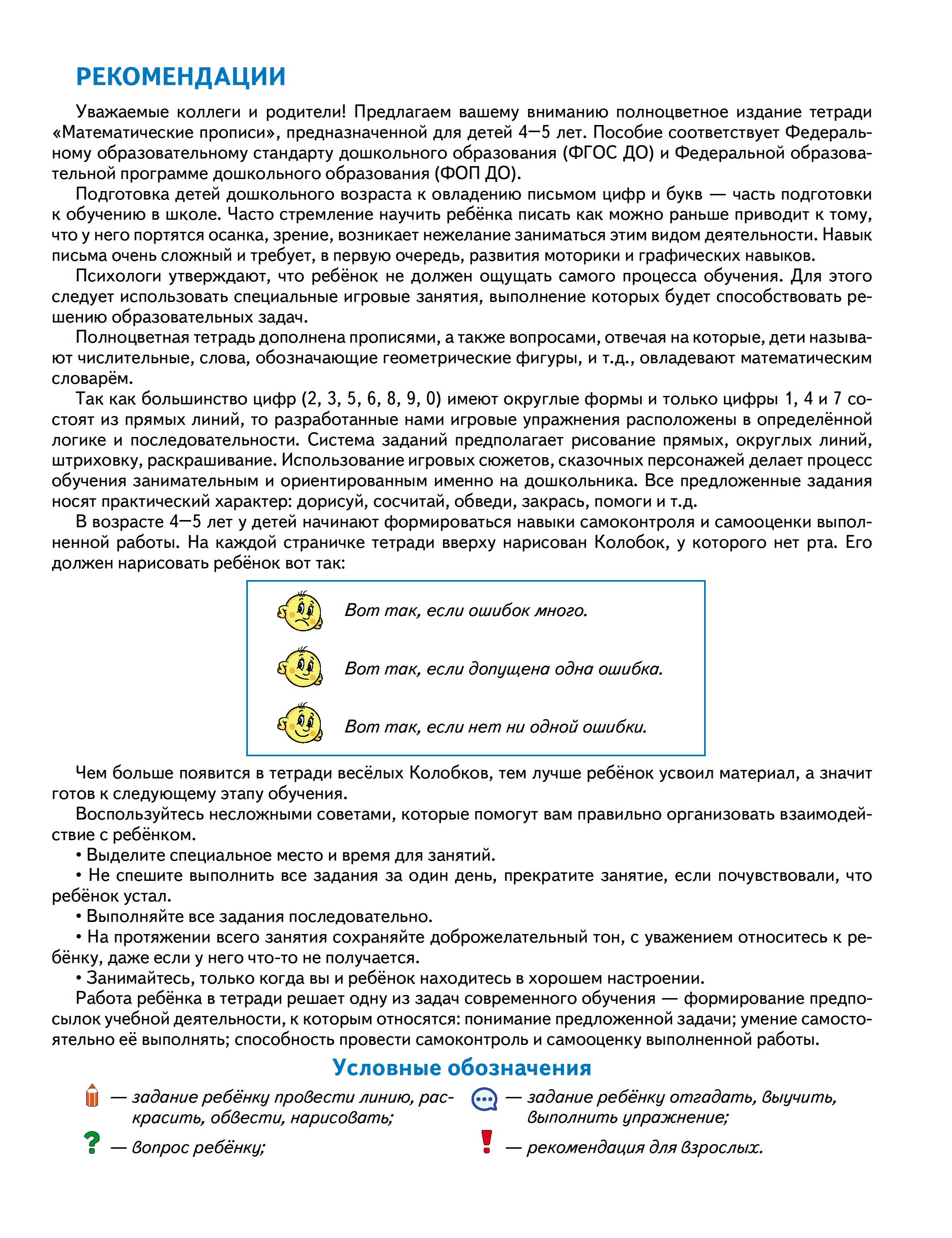 Прописи ТЦ Сфера Цветная - фото 7